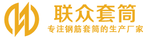 寒亭钢筋套筒_寒亭直螺纹连接套筒_寒亭直螺纹套筒_寒亭冷挤压套筒_寒亭直螺纹钢筋套筒_生产厂家